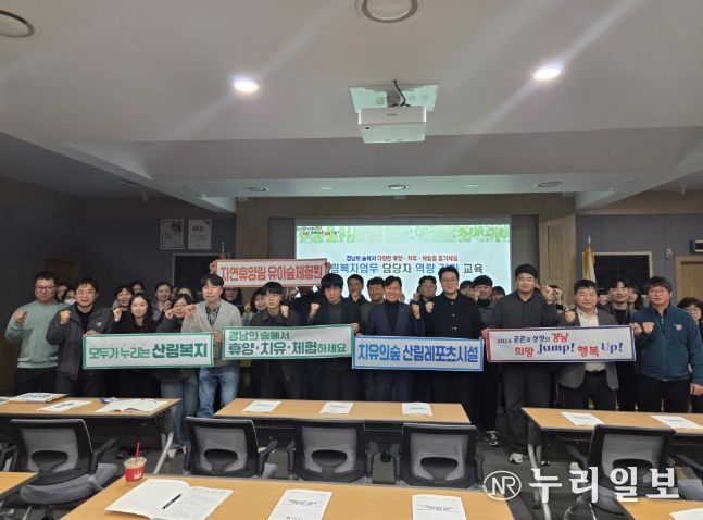 산림복지업무담당자역량강화교육