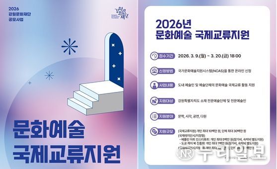 ‘2026년도 문화예술 국제교류지원’ 공모
