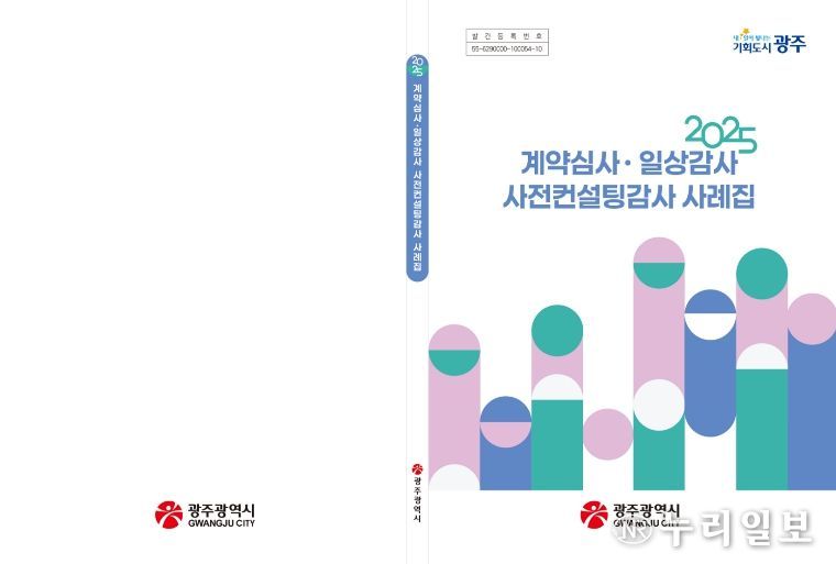 계약심사 사례집 표지