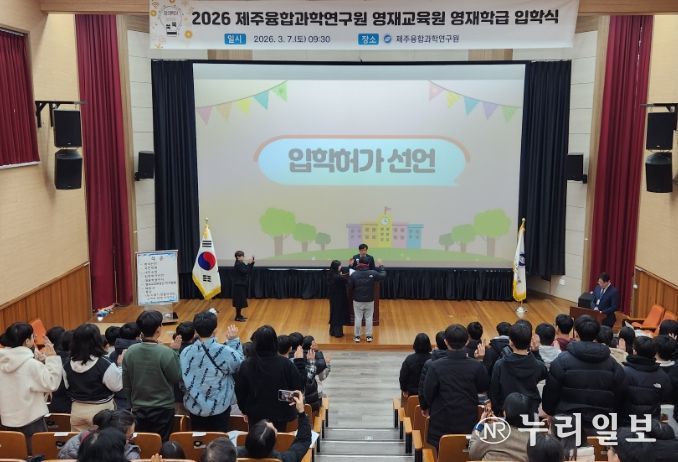 2026 제주융합과학연구원 정보·첨단과학 영재학급 입학식