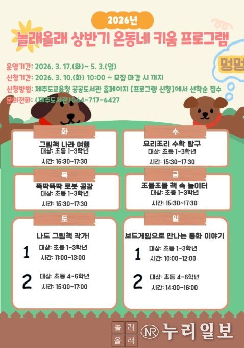 ‘2026년 상반기 온동네 키움 프로그램’ 포스터