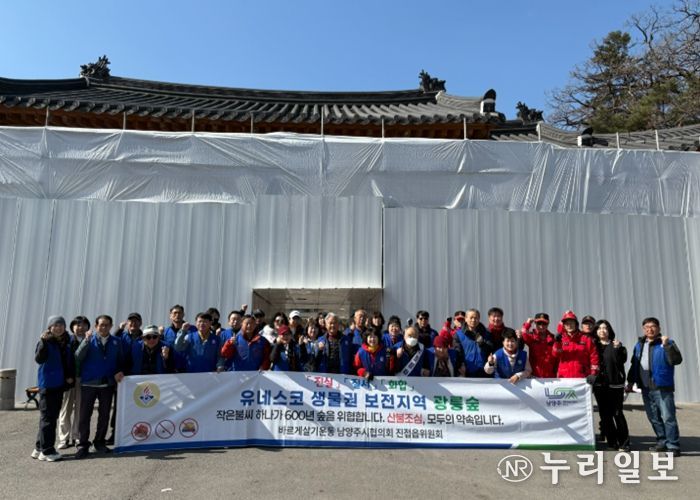 바르게살기운동 남양주시협의회 진접읍위원회, 봄철 산불예방 캠페인 실시