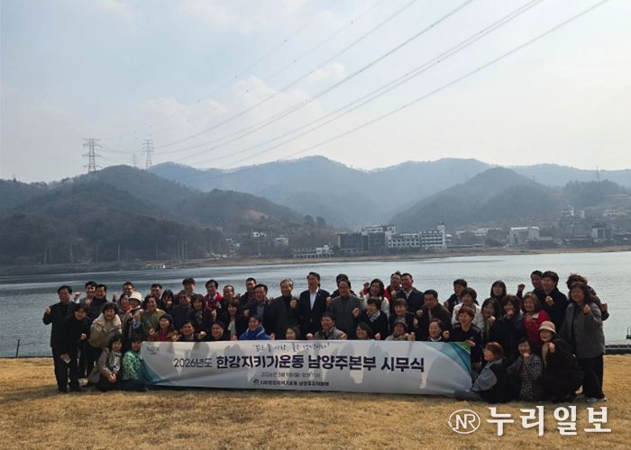 한강지키기운동 남양주본부, 2026 시무식 개최 …북한강 환경보전을 위한 민관 협력 강화