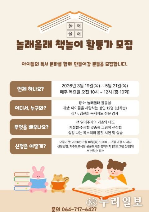 ‘놀래올래 책놀이 활동가 교육’ 프로그램 포스터