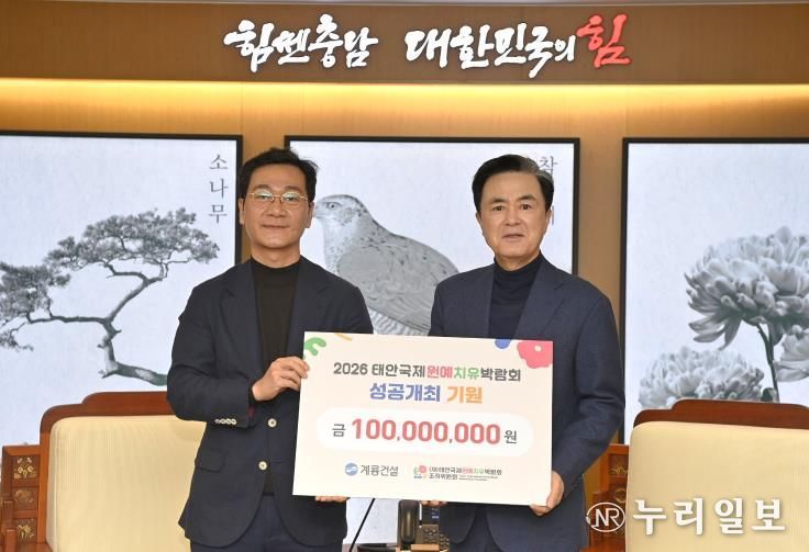 후원금 전달(계룡건설)