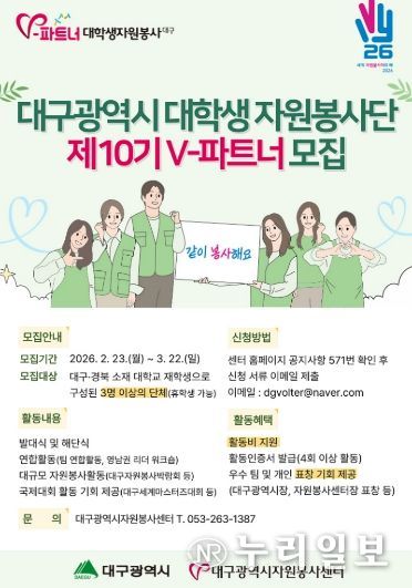 ‘V-파트너 대학생 자원봉사단’ 400명 모집