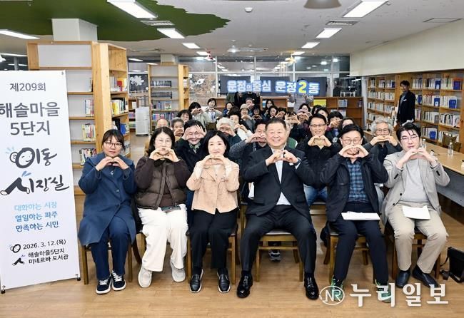 파주시 운정2동, 해솔마을 5단지 이동시장실 개최