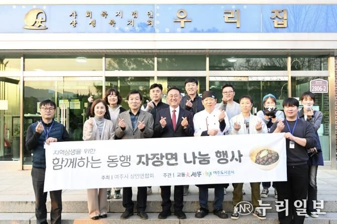 여주도시공사,‘함께하는 동행 자장면 나눔 2차’봉사 실천