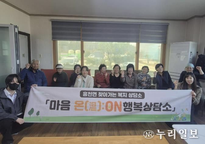 여주시 흥천면, '찾아가는 복지상담소 '마음 온(溫):ON' 행복상담소' 운영