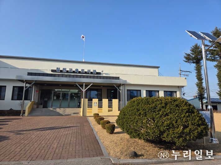 철원교육도서관