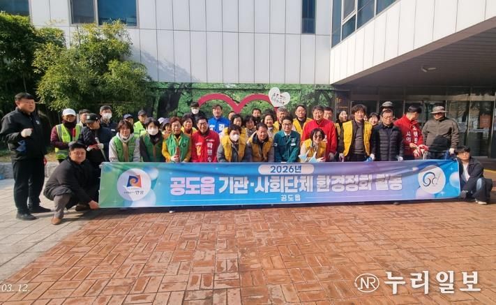 안성시 공도읍 기관‧사회단체 새봄맞이 환경정화 활동 실시