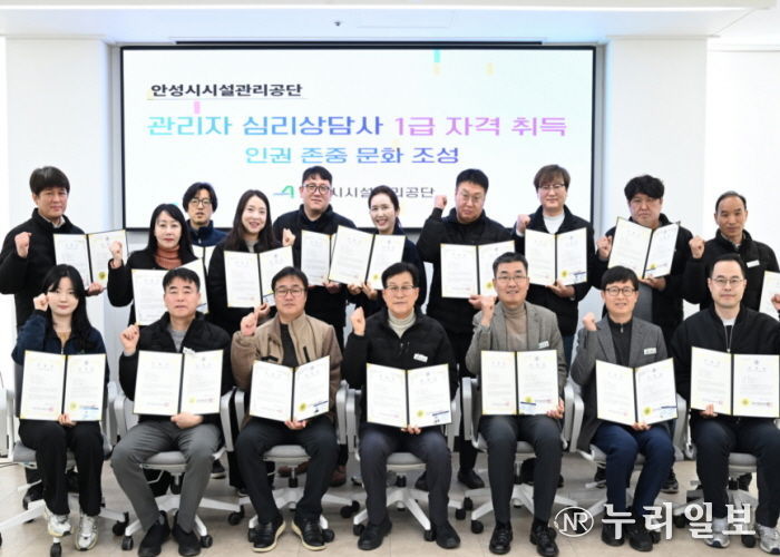 안성시시설관리공단, 관리자 18명 ‘심리상담사 1급’ 자격 취득