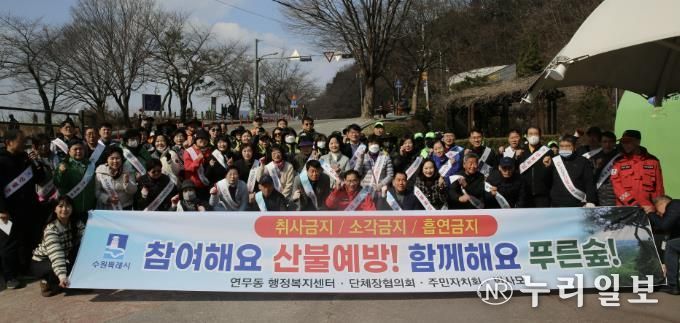 수원시 장안구 연무동, 봄철 산불 예방을 위한 ‘광교산 산불 예방 캠페인’ 실시