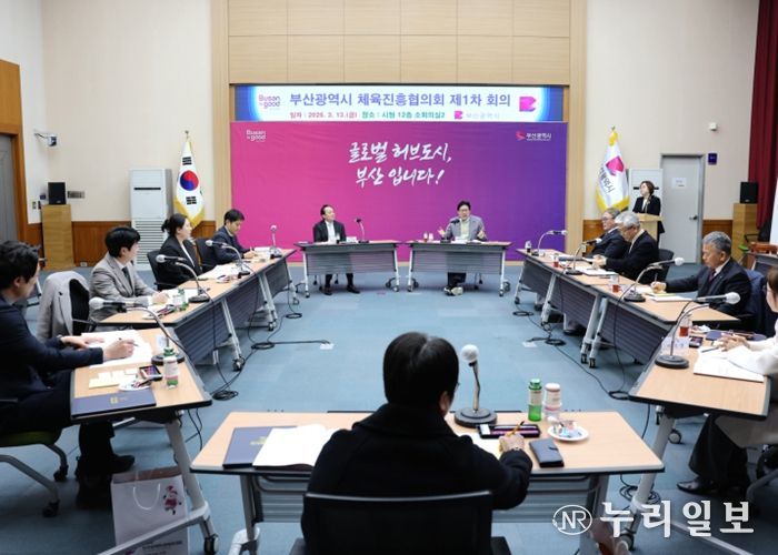 체육진흥협의회 회의