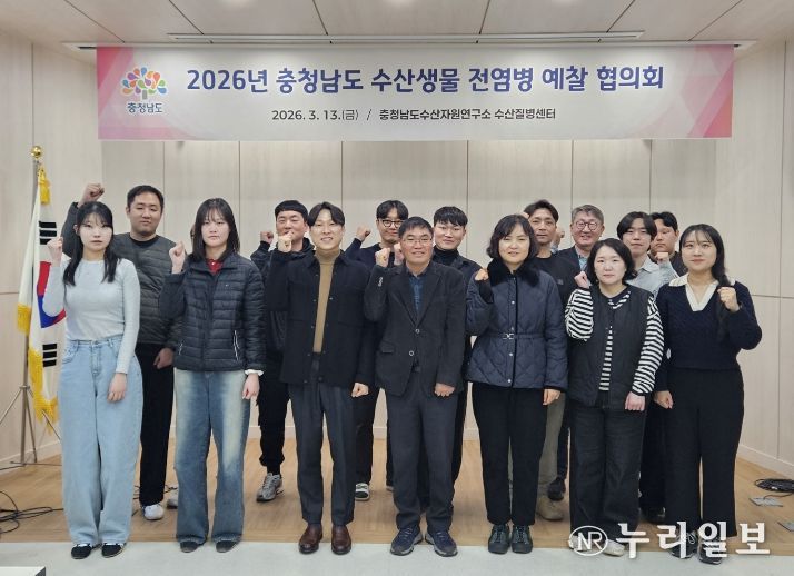 충청남도 수산생물 전염병 예찰 협의회 개최