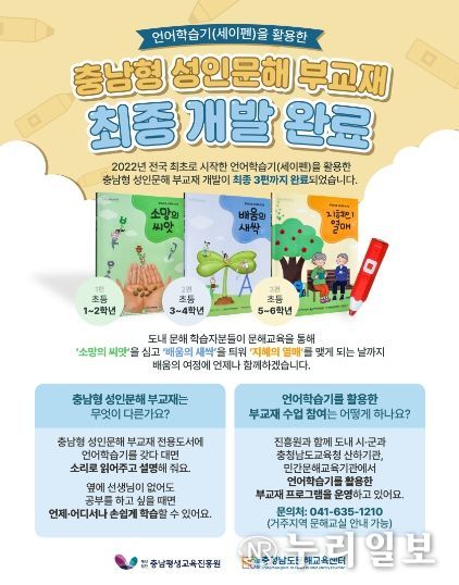 전국 최초‘세이펜 활용’성인문해 부교재 3종 개발