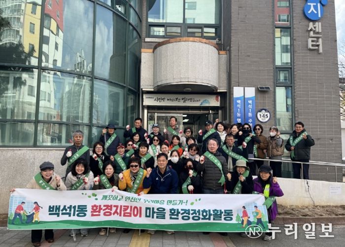 고양시 백석1동, 주민과 함께하는 환경정화 활동 실시
