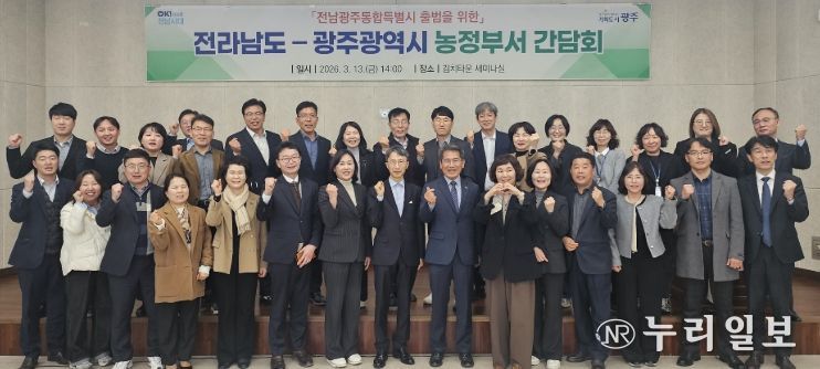 전남도-광주시 농정부서 간담회