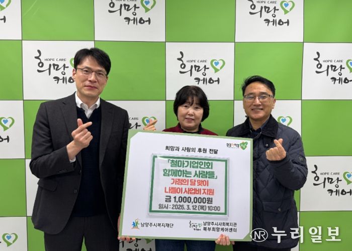 현판 왼쪽 북부희망케어센터 전정수 센터장, 현판 오른쪽 ‘함께하는 사람들’ 전병섭 회장