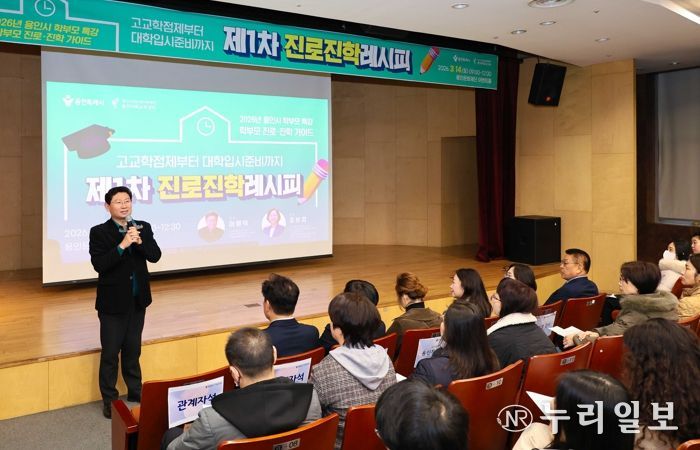 이상일 용인특례시장이 14일 포은아트홀 이벤트홀에서 열린 '제1차 진로진학레시피'에서 인사말을 하고 있다.