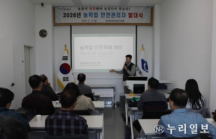 경북도, 농업현장 안전지킴이 출범