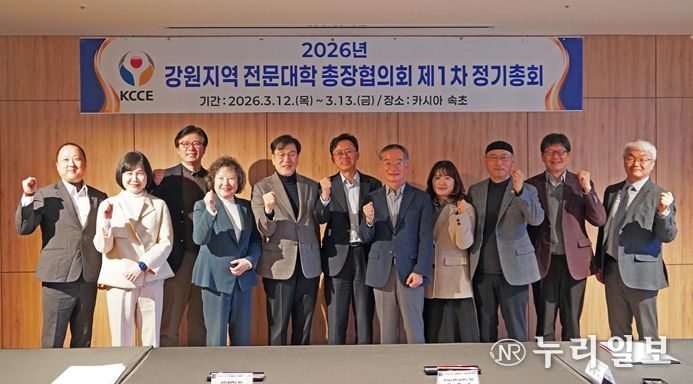 강원특별자치도 전문대학 총장협의회, 2026년 제1차 총회 개최 RISE체제 기반 지역-대학 상생발전 모색