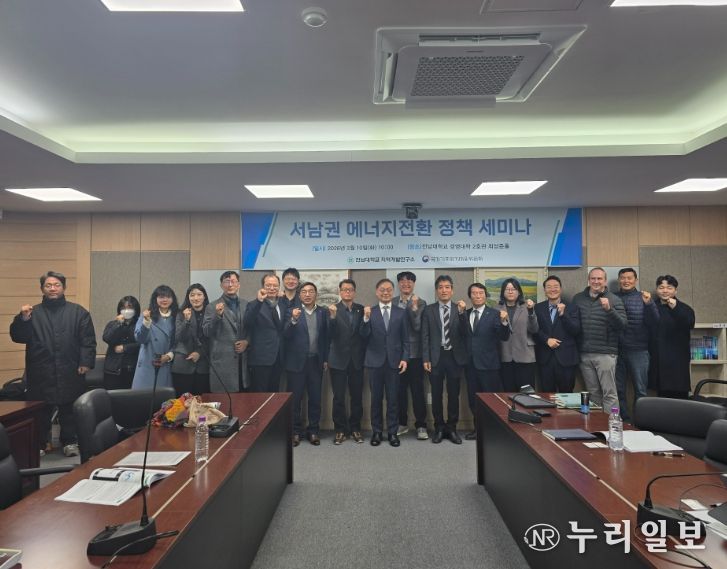 전남대, 서남권 에너지전환 정책 논의