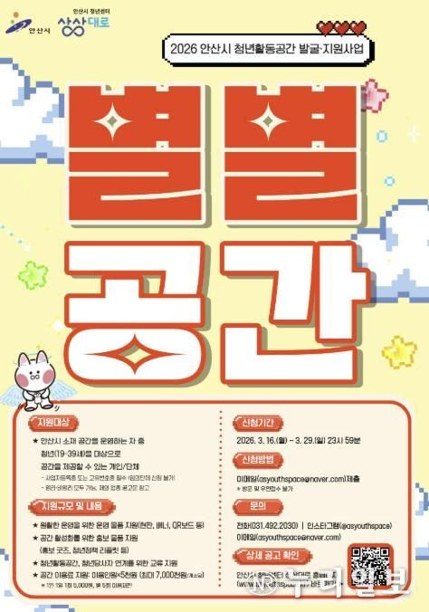 안산시 청년활동공간 발굴,지원사업 별별공간 디지털 홍보자료