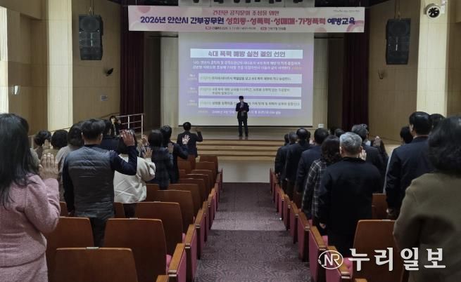 5급 이상 간부공무원들이 12일 단원구청 단원홀에서 열린 '4대 폭력 예방 교육'에서 폭력 예방 실천에 대한 결의를 선언하고 있다.