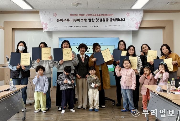 학부모 홍보 서포터즈 ‘유아교육 나누미’ 2기 위촉식 모습