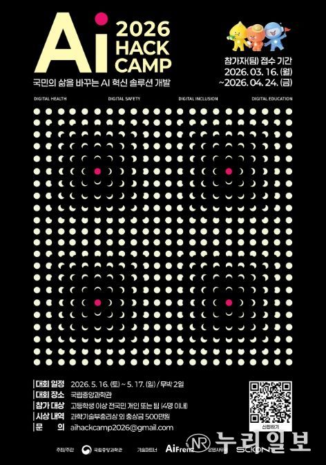 'AI Hack Camp 2026' 대회 포스터(메인)