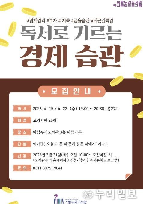 ‘독서로 기르는 경제 습관’ 홍보문