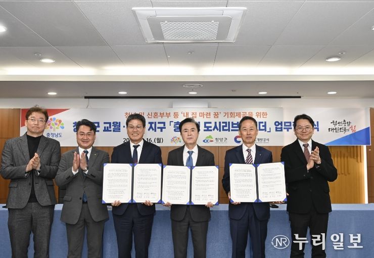 청양군·충남개발공사와 충남형 도시리브투게더 사업 추진 협약