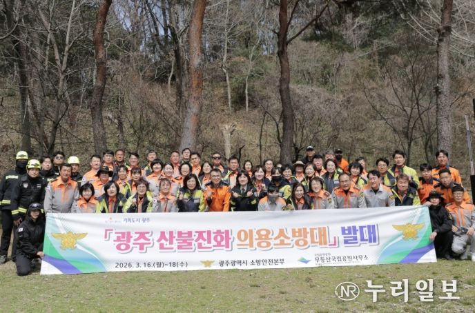 광주광역시 소방, ‘산불진화 의용소방대’ 실전훈련 실시