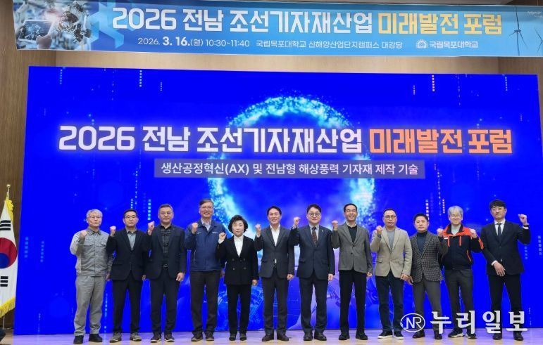 전남 조선기자재산업 미래발전 포럼