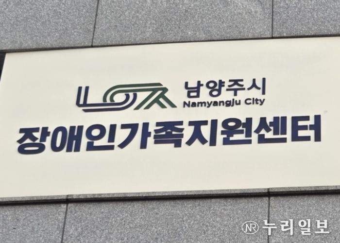 남양주시장애인가족지원센터, 화도체육문화센터서 ‘찾아가는 장애인 가족 상담소’운영