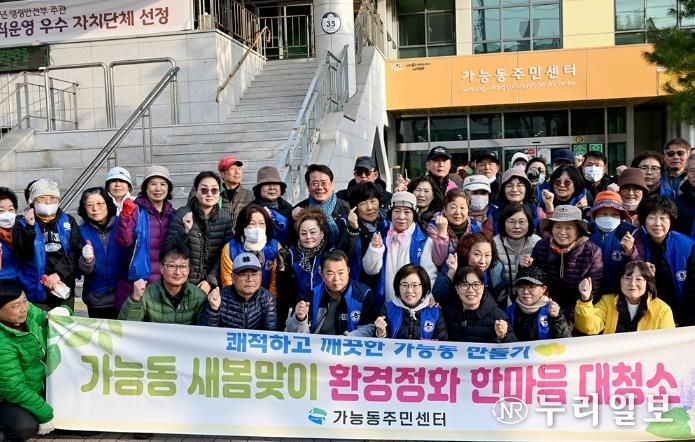 의정부시 가능동, 새봄맞이 주민 대청소 실시