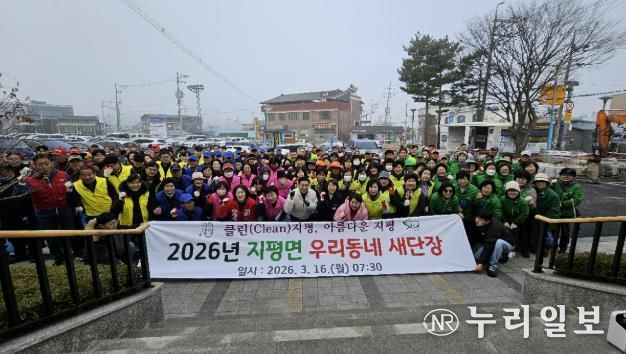 지평면, 새봄맞이 대청소