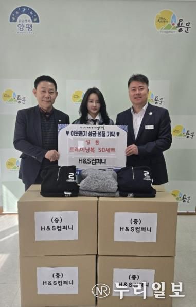 H&S컴퍼니, 용문면에 의류 전달