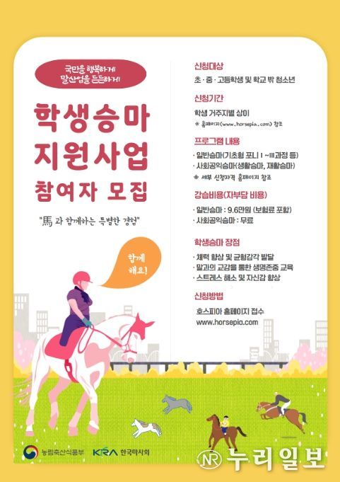 '2026년 학생승마 지원사업' 안내문