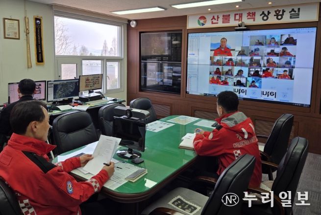 산불관계관회의