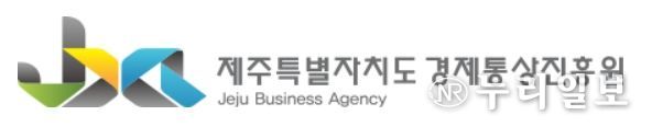 제주도경제통상진흥원