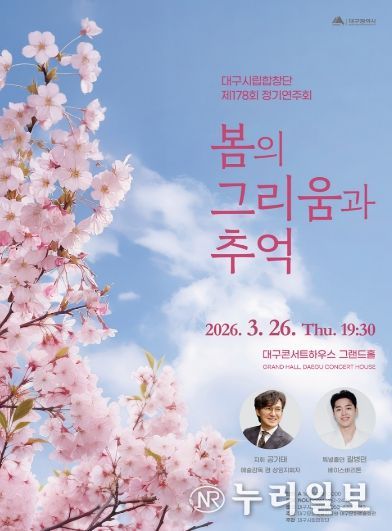 제178회 정기연주회 ‘봄의 그리움과 추억’개최