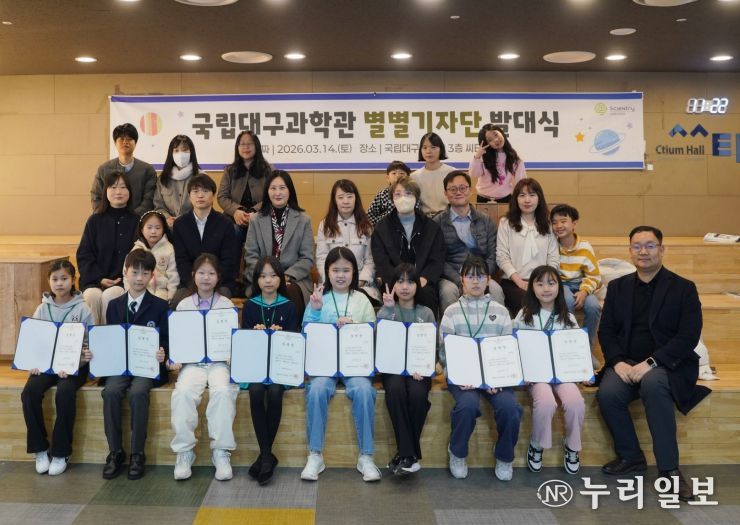 어린이 기자단 ‘별별 과학 기자단’ 발대식