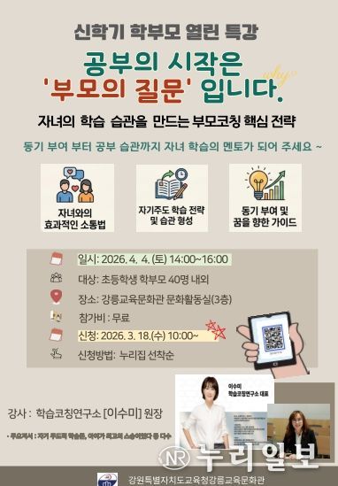 강릉교육문화관, 학부모 열린 특강 운영