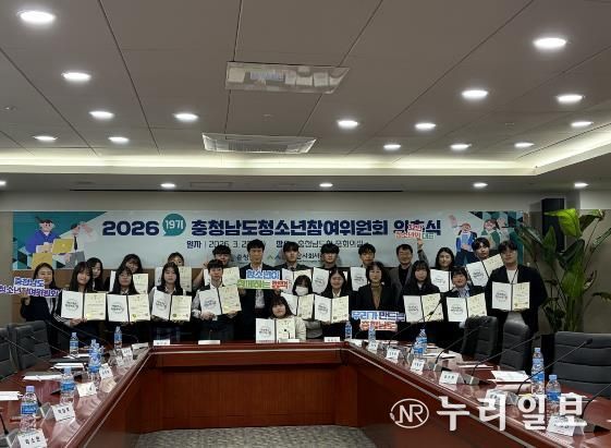 도, 20일 충남청소년참여위원회 위촉식