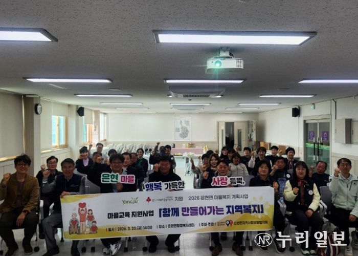 은현면지역사회보장협의체, 주민 주도 지역복지 실현 위한 마을교육 지원사업 추진