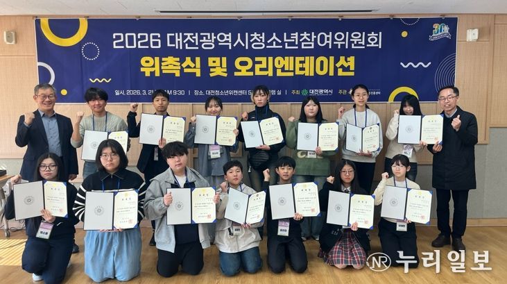 대전시, 청소년참여위원회 위촉식 열어