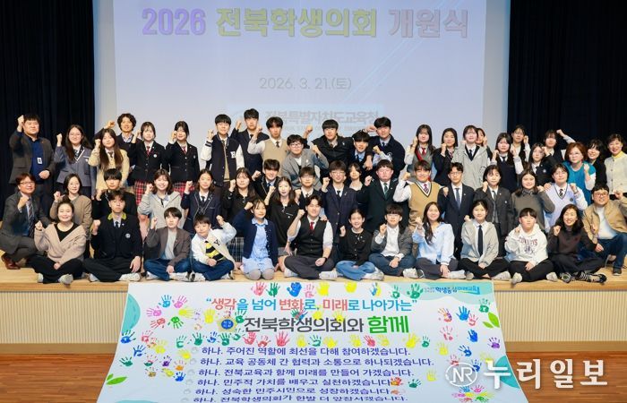 전북교육청, 제4기 전북학생의회 21일 개원