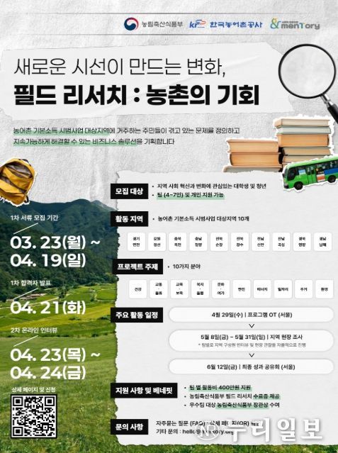 농촌 소셜창업 청년 서포터즈 모집 포스터